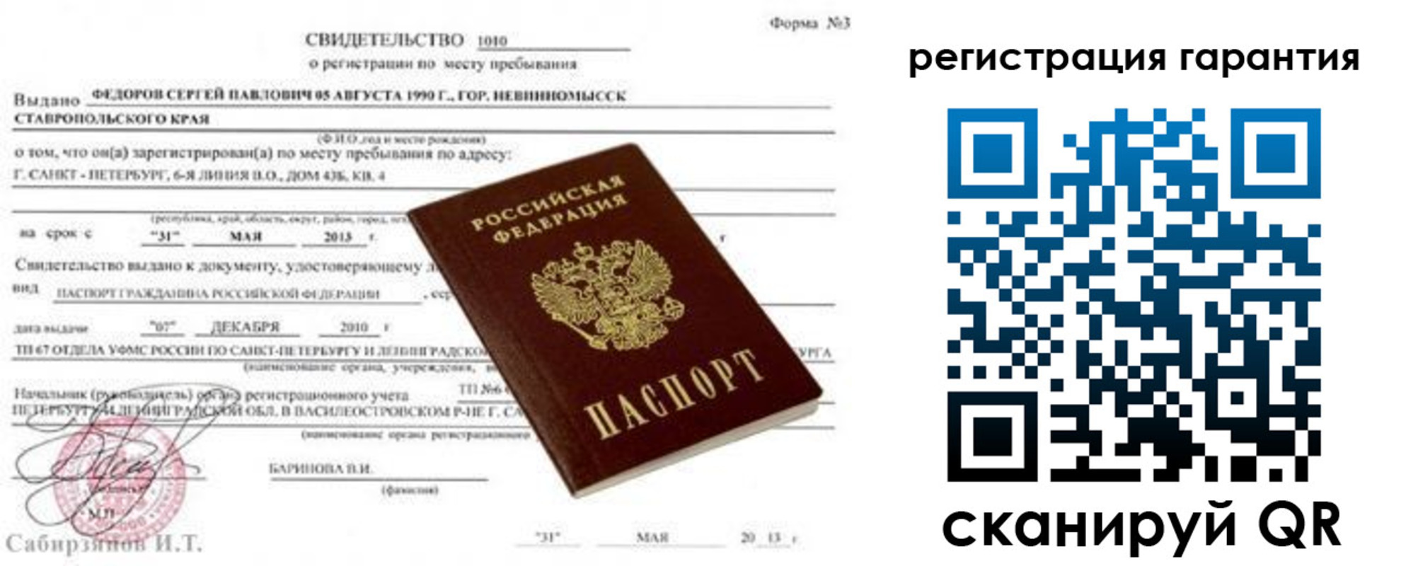 прописка для работы в Сочи