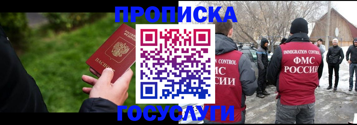 регистрация в Сочи