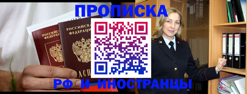 временная регистрация собственник в Сочи