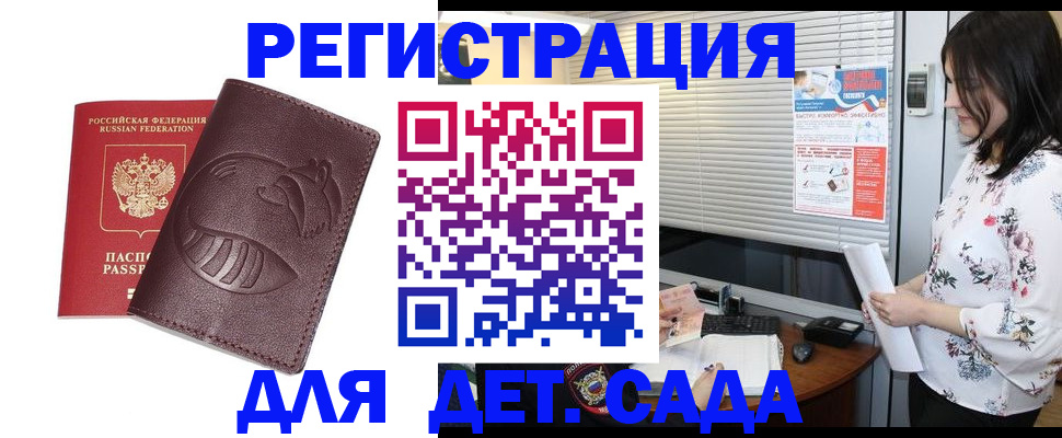 прописка гарантия в Сочи