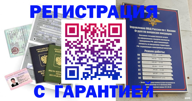 купить прописку в Сочи