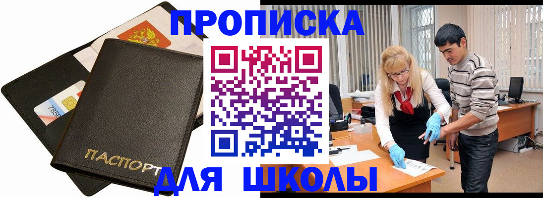 временная регистрация для всех в Сочи