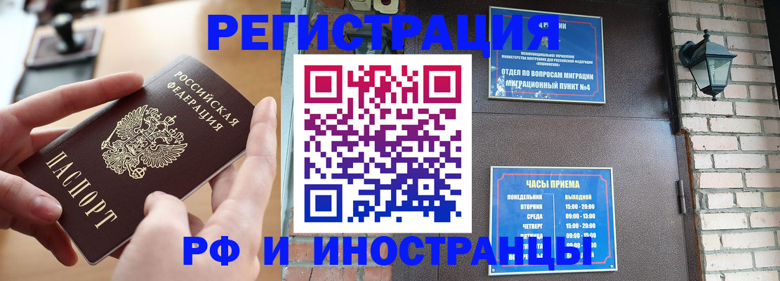 временная прописка в Сочи